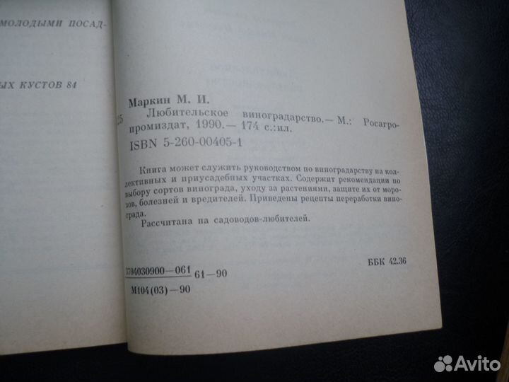 Любительское виноградство