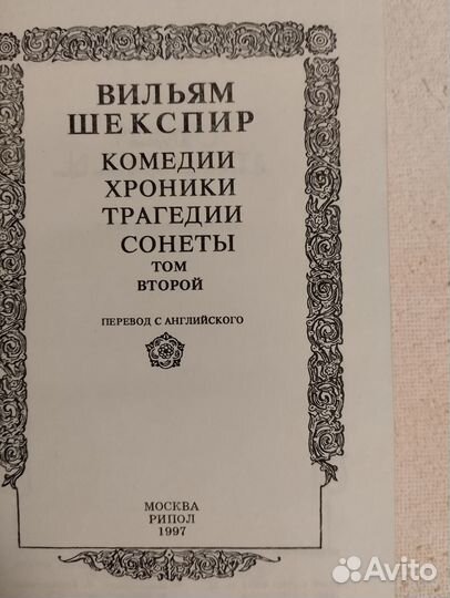 Уильям Шекспир в 2-х томах