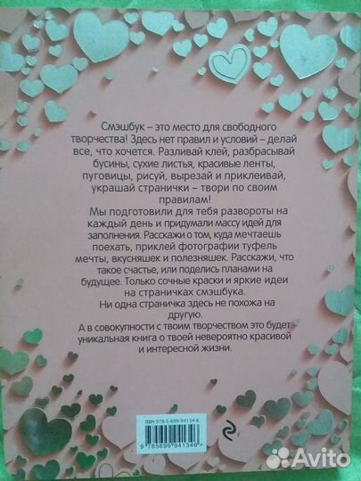 Смешбук для девочек 6+