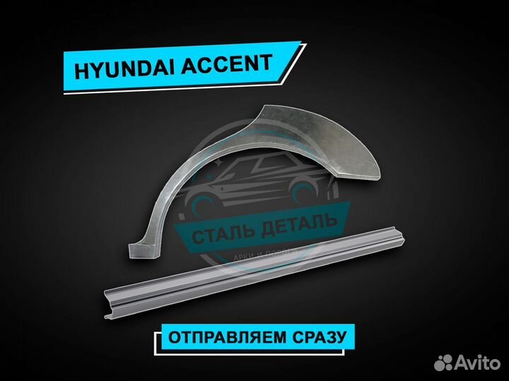 Арки задние Hyundai Elantra / Ремонтные арки