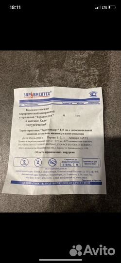 Хирургический одноразовый халат