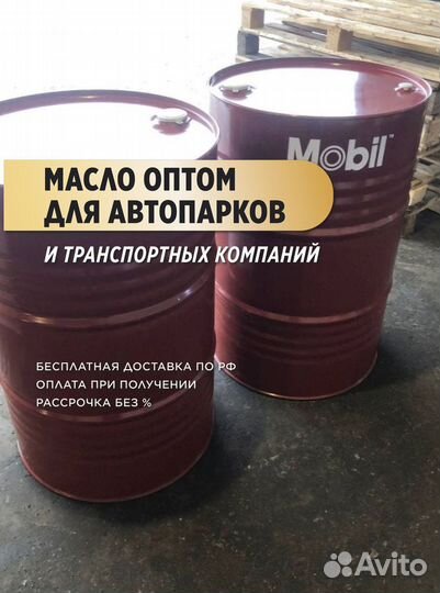 Моторное масло Mobil 15w40 Syn Оптом