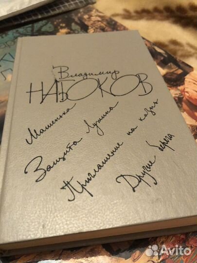 В. Набоков Романы