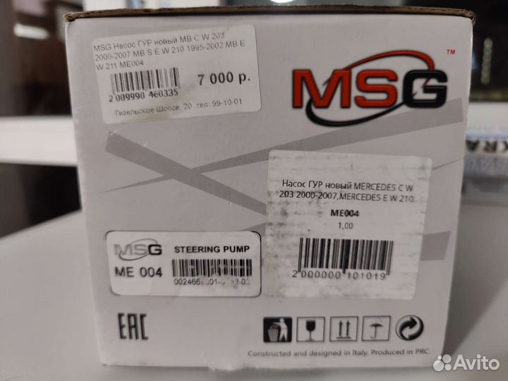 Насос гур MSG ME 004 Mercedes W 210, 203, 211