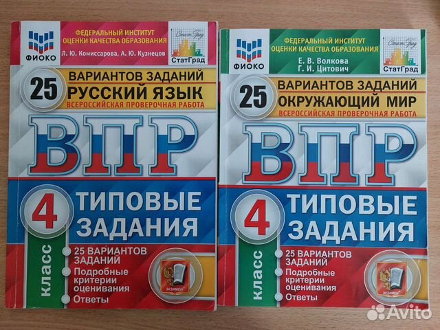 Впр 25 вариантов математика. ВПР 4 класс математика 2022 типовые задания. Тетрадь ВПР 4 класс математика 2022. ВПР 25 заданий типовые задания. ВПР по математике класс 4 2022 25 вариантов