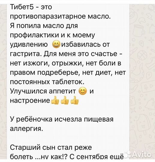 Масло противопаразитарное