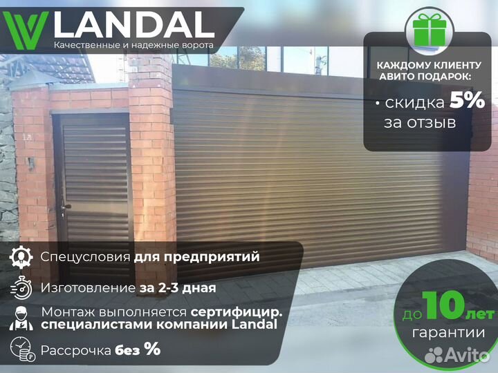 Ворота роллетные