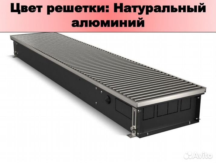 Конвектор atrium turbo-110 Thermo/1000 внутрипол-ы