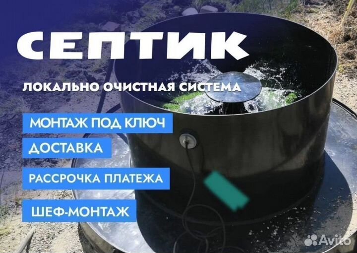 Септик для дома под ключ с гарантией
