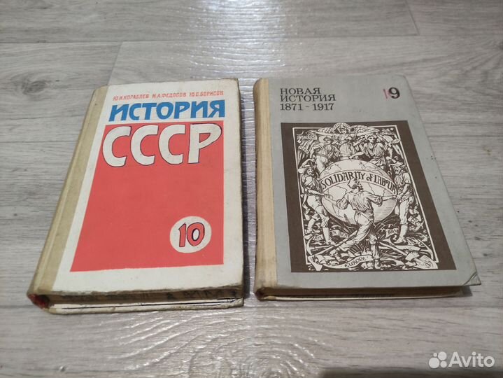 Старые советские учебники история СССР новая ист