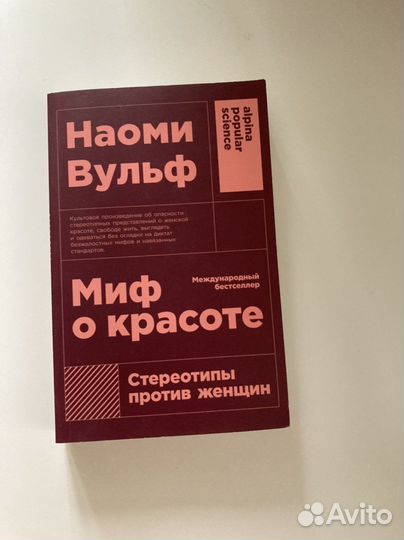 Миф о красоте