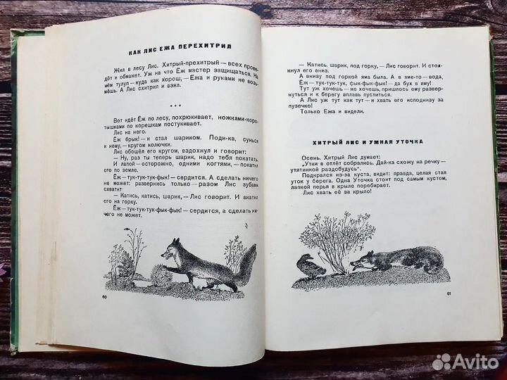 Бианки. Рассказы и сказки 1954 г
