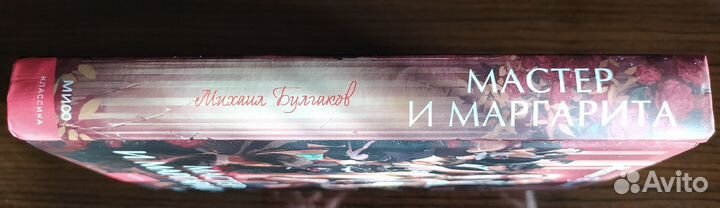 Мастер и Маргарита (новое оформление)