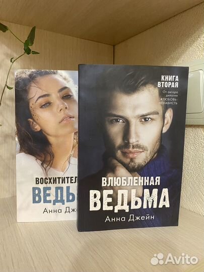 Книги Анна Джейн