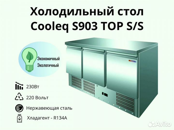 Холодильный стол Cooleq