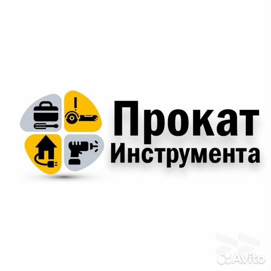 Аренда и прокат инструмента