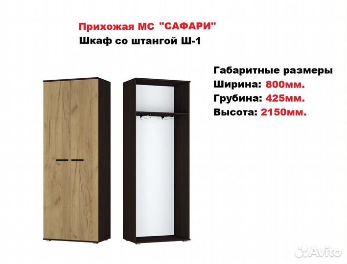 Шкаф пенал для прихожей