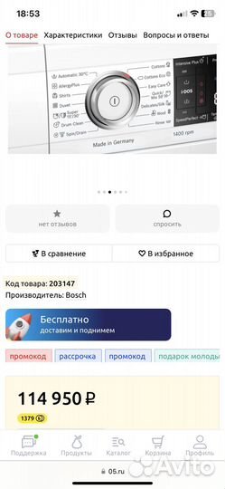 Стиральная машина bosch