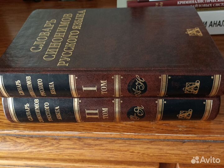 Словарь синонимов русского языка