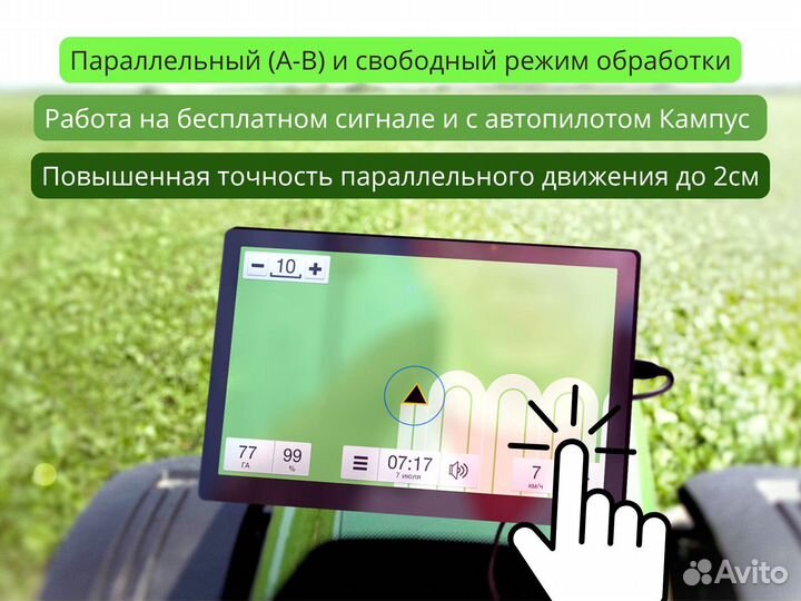 Агронавигатор Кампус 6 RTK Курсоуказатель