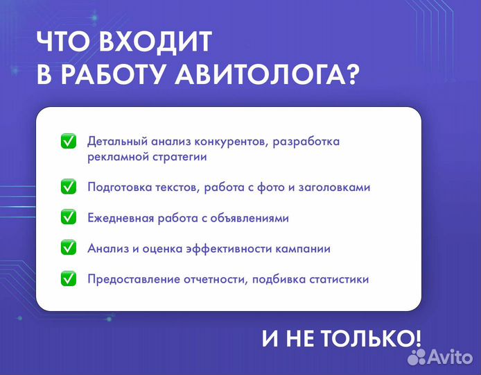 Авитолог / Продвижение на Авито / AviaConsult