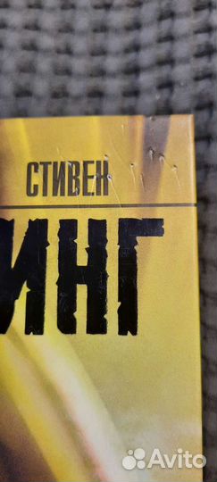 Под куполом. Стивен Кинг