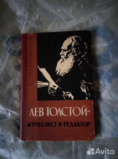 Лев Толстой Война и мир в 2- х томах