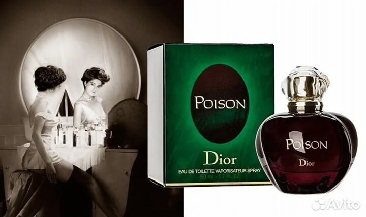 Dior Poison Диор Пойзон Отливанты