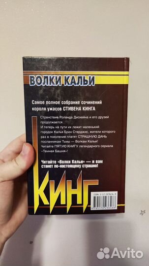 Стивен кинг волки Кальи