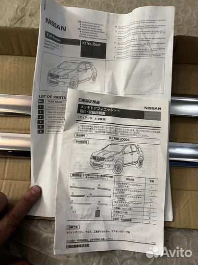 Молдинги накладки дверей Ниссан кашкай