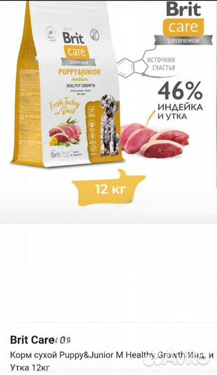 Корм для собак brit