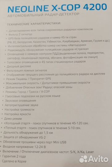 Антирадар Neoline X-COP 4200