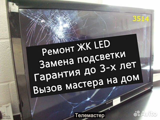 Ремонт телевизоров