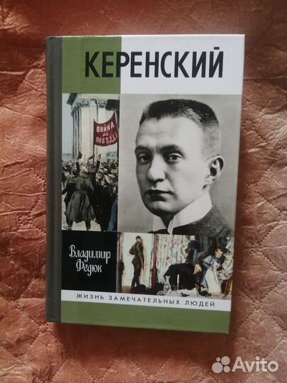 Жзл Керенский Федюк 2009