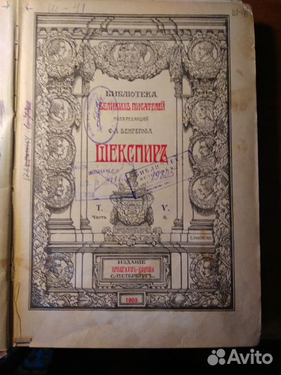 Книга Шекспир