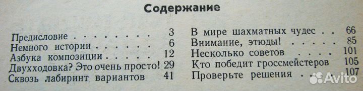 Владимиров Я.Г. Как решать задачи и этюды
