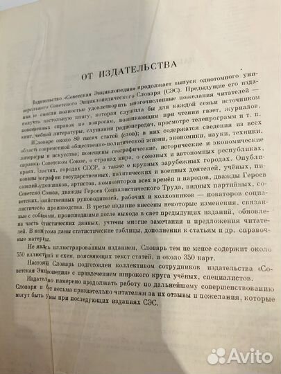 Советский энциклопедический словарь 1985г 1600стр