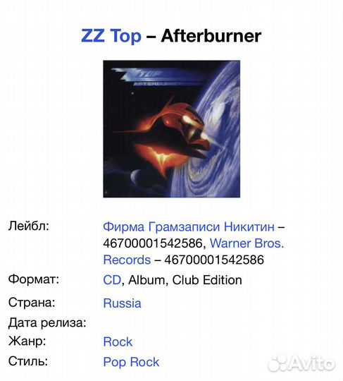 ZZ Top - Afterburner CD Rus