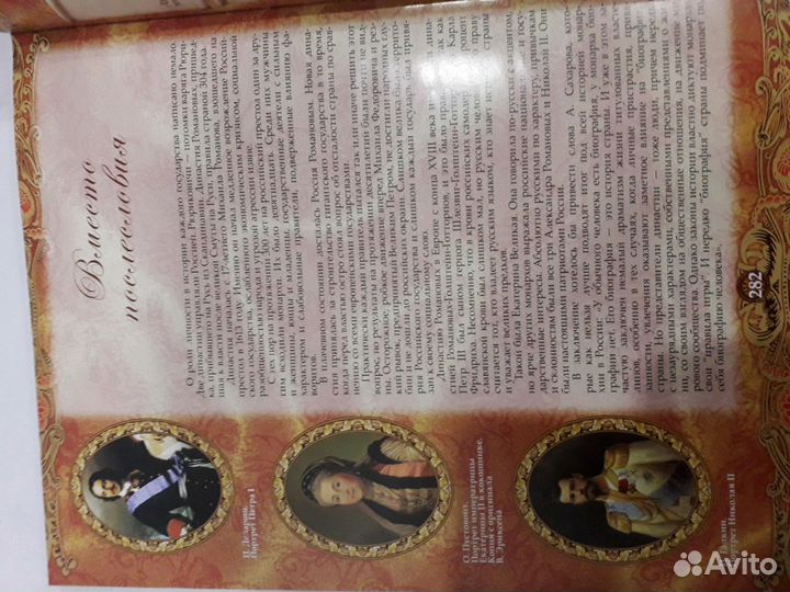 Энциклопедия Царей и Императоров