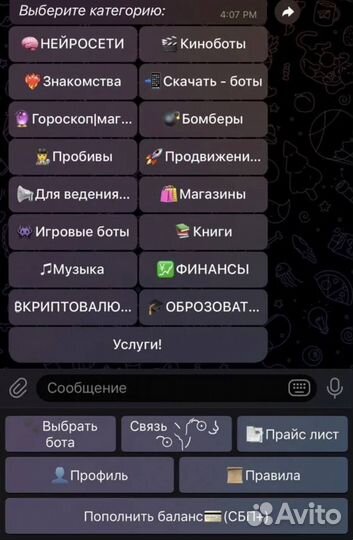 Телеграм бот. Telegram разработка