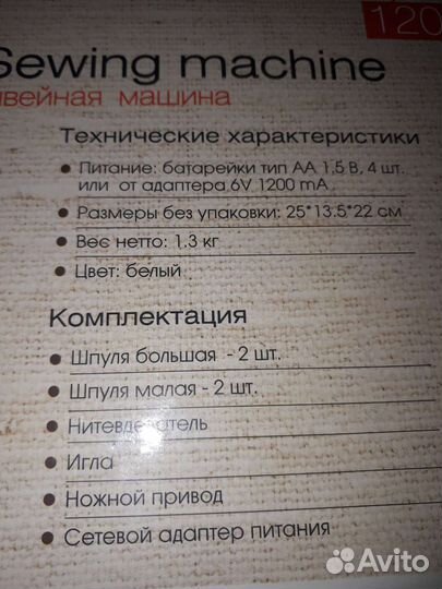 Швейная машинка VLK наполи 1.200