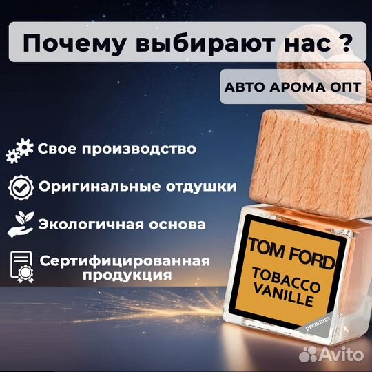 Автопарфюм от производителя. Оптовые продажи