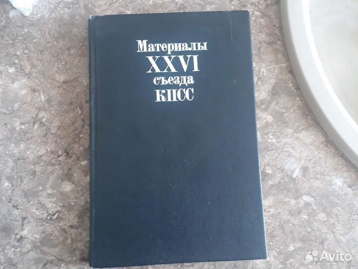Материалы xxvi 26 съезда кпсс