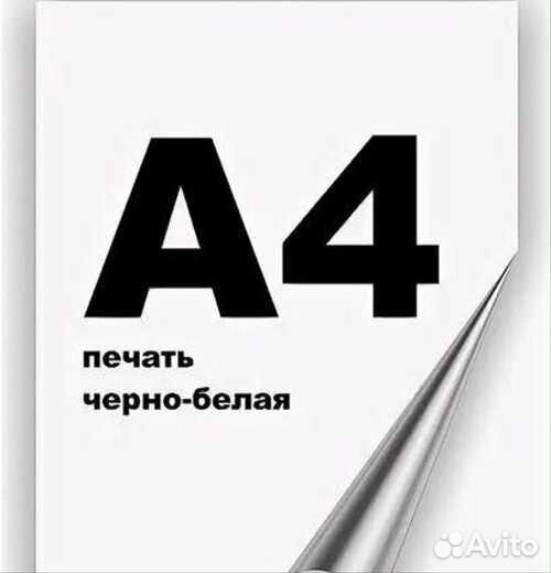 Распечатка текста