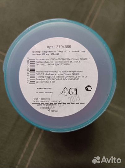 Шейкер спортивный с чашей под протеин 500 мл