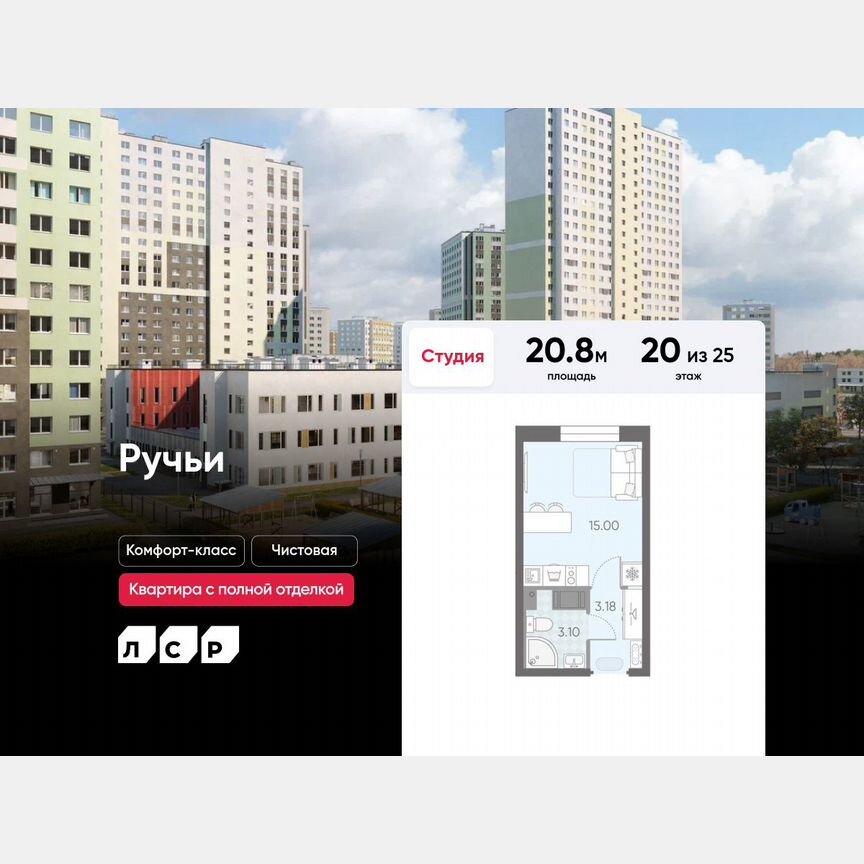 Квартира-студия, 20,8 м², 20/25 эт.