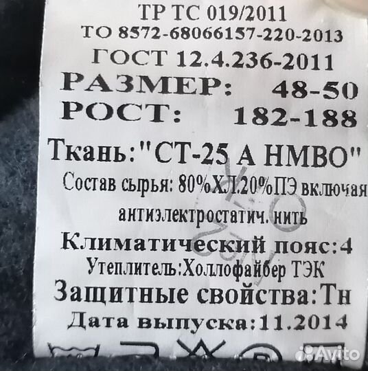 Комбинезон зимний 48-50 на рост 182-188