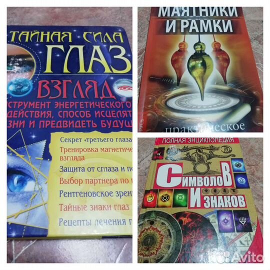 Книги по эзотерике, магии, мистике