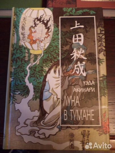 Легенды Востока и мифы Запада