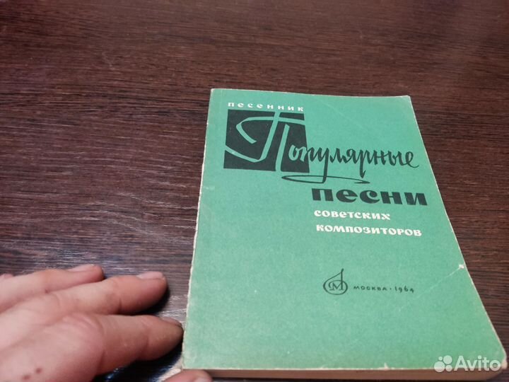 Песенник популярные песни советских композиторов
